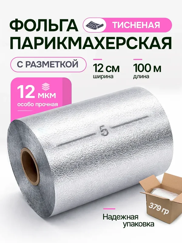 12 мкм тисненая