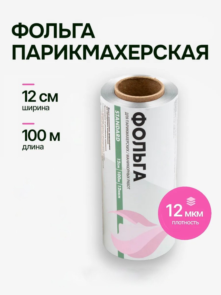 12 мкм гладкая