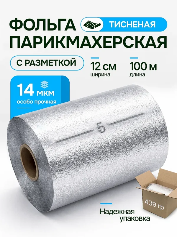 14 мкм тисненая